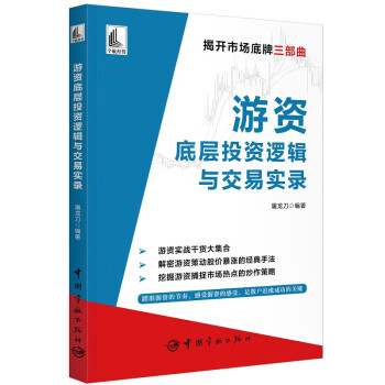 游资底层投资逻辑与交易实录 下载