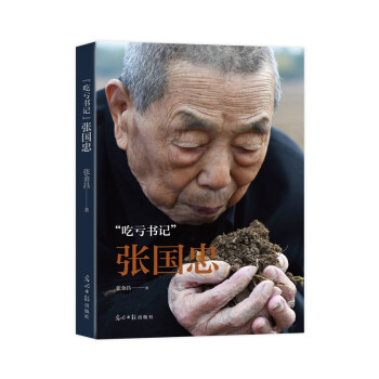 “吃亏书记”张国忠 下载