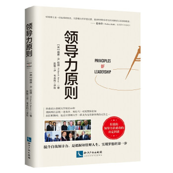 领导力原则 下载