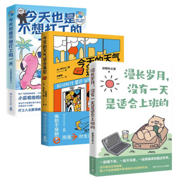 漫长岁月，没有一天是适合上班的+今天也是不想打工的一天+今天的天气适合离职 下载