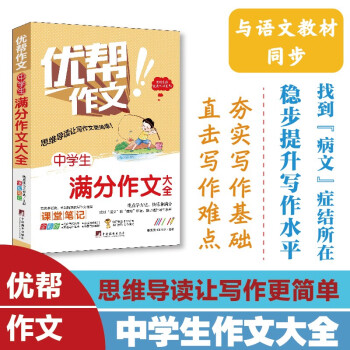 中学生满分作文大全 下载