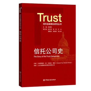 信托公司史 下载