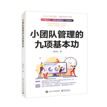 小团队管理的九项基本功 下载