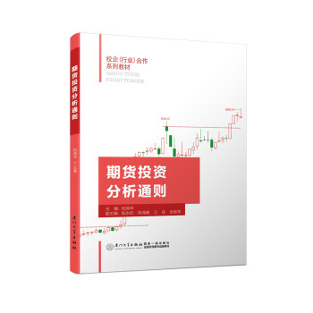 期货投资分析通则 下载