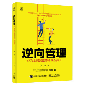 逆向管理：成为上司器重的稀缺型员工 下载