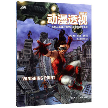 动漫透视：如何从基础开始学习动漫画场景透视（经典版） 下载