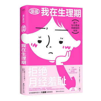 漫画我在生理期 下载