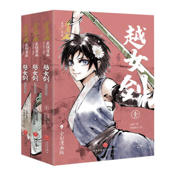 越女剑：全彩漫画版 下载