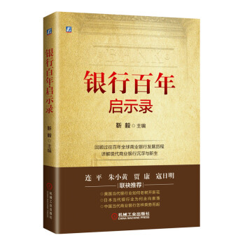 银行百年启示录 下载