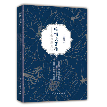 痴情大先生：金岳霖别传 下载