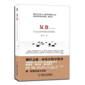 复盘：对过去的事情做思维演练 下载