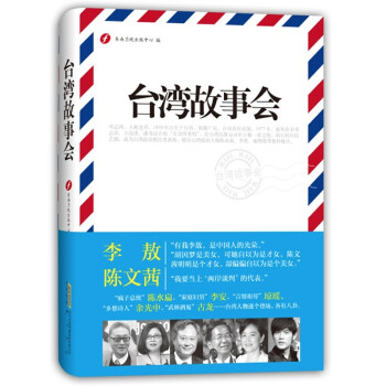 台湾故事会 下载