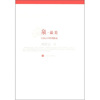 泉·最美：父亲心中的胡海泉 下载
