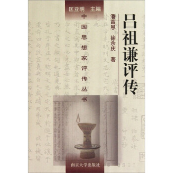 吕祖谦评传 下载