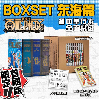 【首刷限定版】航海王 BOXSET 东海篇 1-12卷 漫画书全套 航海王漫画全集 尾田荣一郎 路飞草帽小子 12册 海贼王漫画 下载