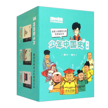 混知漫画：少年中国史卡牌（下 165张）唐代-清代 下载