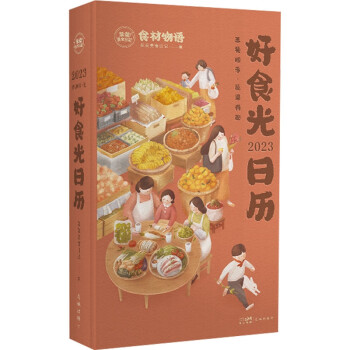 2023好食光日历 下载