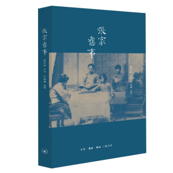 张家旧事 张允和口述 下载