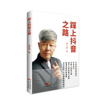 踩上抖音之路 下载