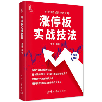 涨停板实战技法 下载