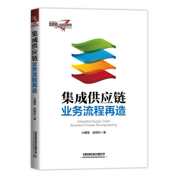 集成供应链业务流程再造 下载