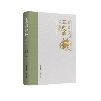 王度庐评传（增订本） 下载