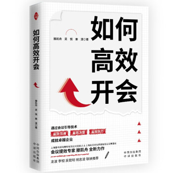 如何高效开会 下载
