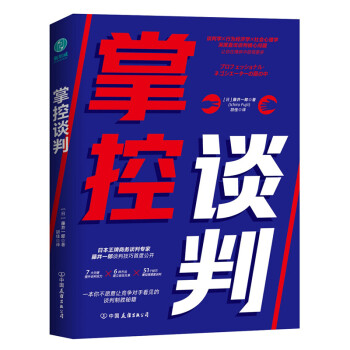 掌控谈判 下载