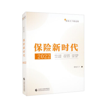 保险新时代2022 下载