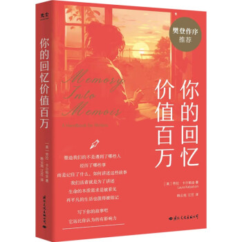 你的回忆价值百万 下载