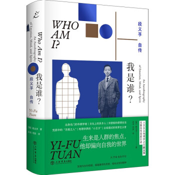 我是谁？段义孚自传 下载