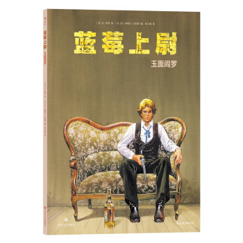 蓝莓上尉：玉面阎罗 下载