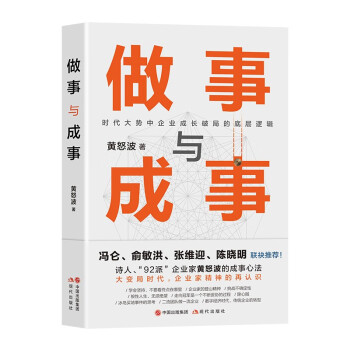做事与成事 下载