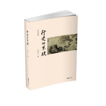 行走的东坡 下载