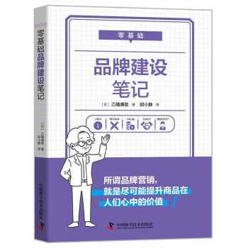 零基础品牌建设笔记 下载