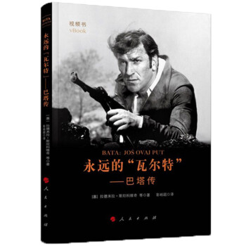 永远的“瓦尔特” 巴塔传 下载