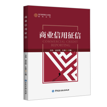 商业信用征信 下载