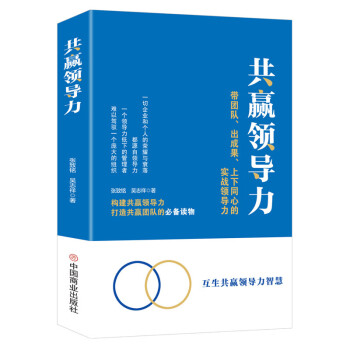 共赢领导力 下载