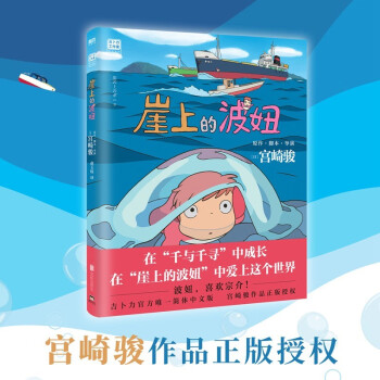 崖上的波妞（宫崎骏作品。吉卜力官方唯一简体中文版。） 下载