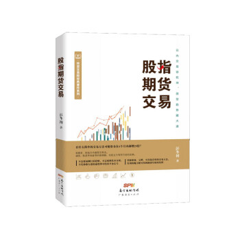股指期货交易 下载