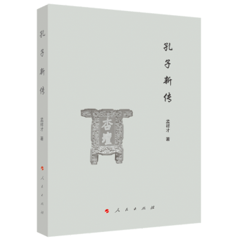 孔子新传 下载