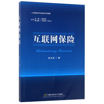 互联网保险 下载