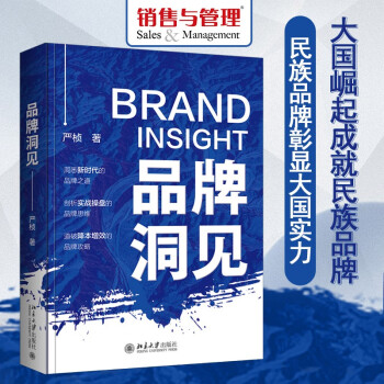 品牌洞见 下载