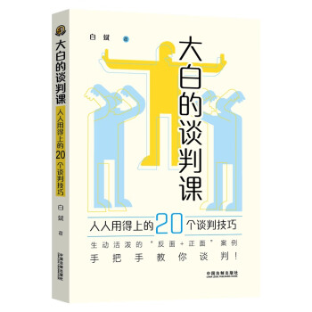 大白的谈判课 下载
