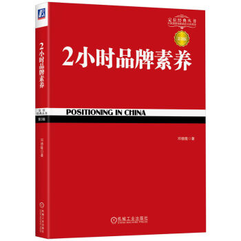 2小时品牌素养(第3版) 下载