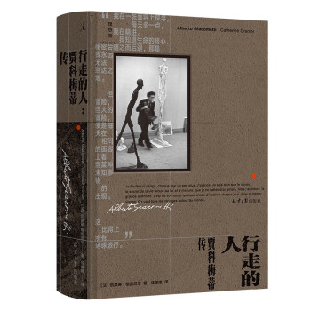 行走的人：贾科梅蒂传 下载