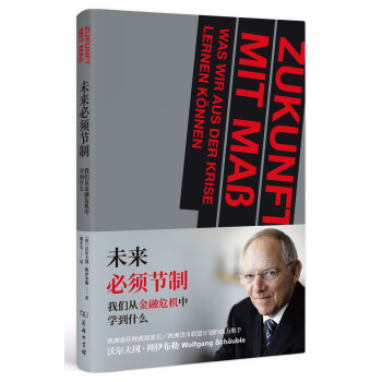 未来必须节制：我们从金融危机中学到什么 下载