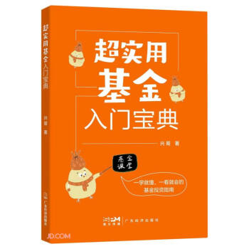 超实用基金入门宝典 下载