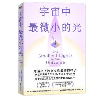 宇宙中最微小的光 下载
