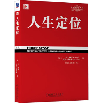人生定位：特劳特教你营销自己 下载